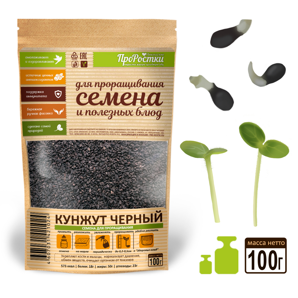 Кунжут черный для проращивания, 100 г